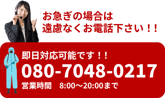 お急ぎの場合は遠慮なくお電話下さい！！